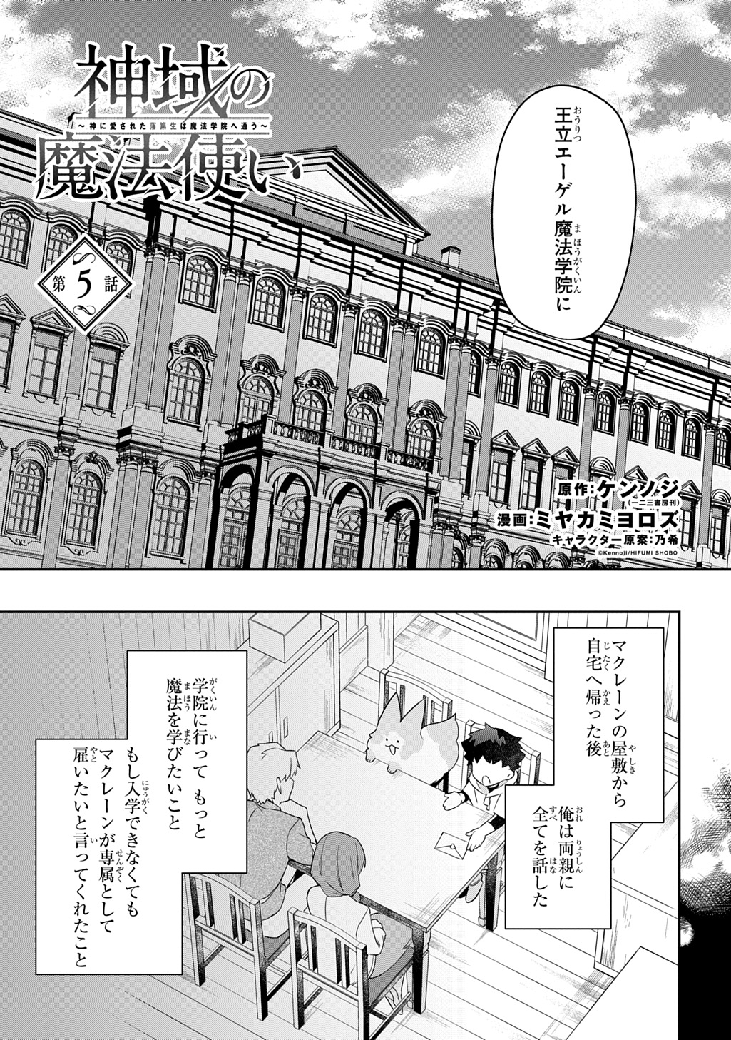 Shiniki no Mahoutsukai ~Kami ni Aisareta Rakudaisei wa Mahou Gakuin e Kayou~ - Chapter 5 - Page 3